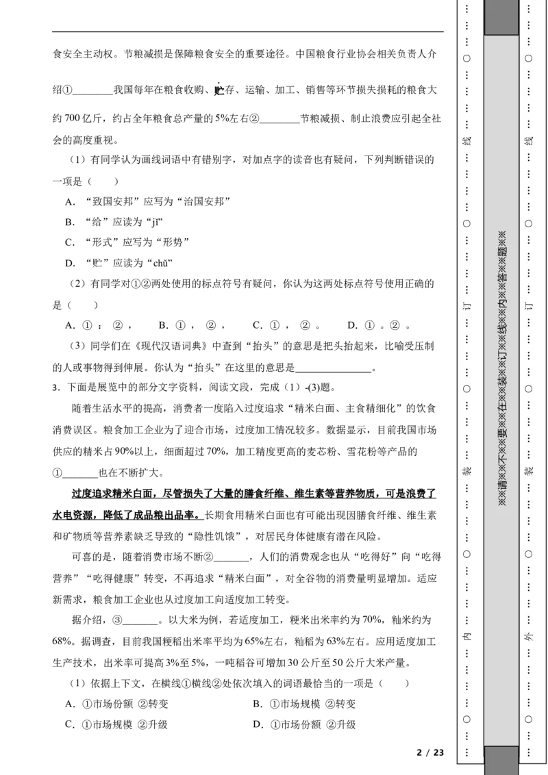 北京市房山区2021-2022学年九年级上学期语文期末检测试卷附解析(1)_北京初中期末题_C605-京七八九_B语文七八九_北京9上语文_2019-2022