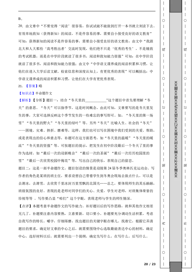 北京市房山区2021-2022学年九年级上学期语文期末检测试卷附解析(1)_北京初中期末题_C605-京七八九_B语文七八九_北京9上语文_2019-2022