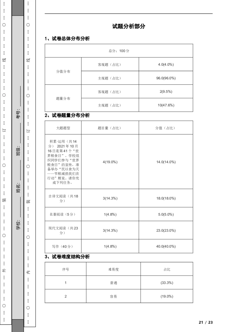 北京市房山区2021-2022学年九年级上学期语文期末检测试卷附解析(1)_北京初中期末题_C605-京七八九_B语文七八九_北京9上语文_2019-2022