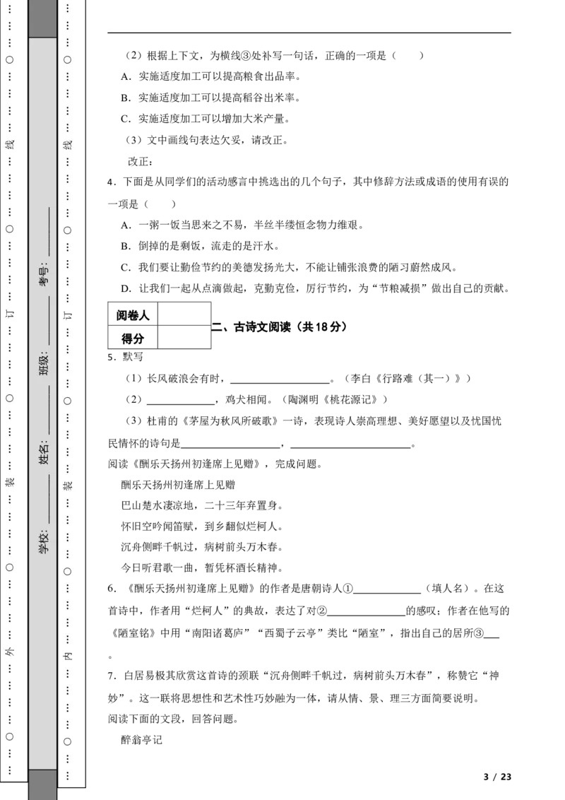 北京市房山区2021-2022学年九年级上学期语文期末检测试卷附解析(1)_北京初中期末题_C605-京七八九_B语文七八九_北京9上语文_2019-2022