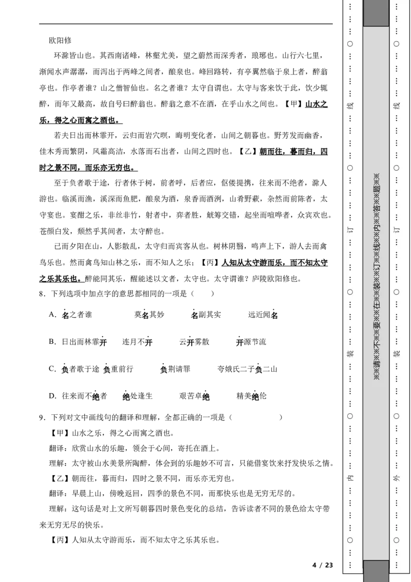 北京市房山区2021-2022学年九年级上学期语文期末检测试卷附解析(1)_北京初中期末题_C605-京七八九_B语文七八九_北京9上语文_2019-2022