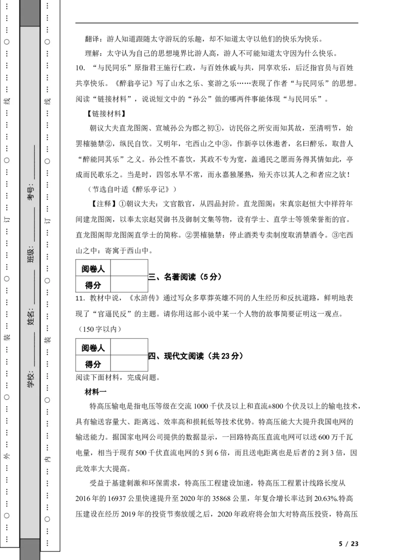 北京市房山区2021-2022学年九年级上学期语文期末检测试卷附解析(1)_北京初中期末题_C605-京七八九_B语文七八九_北京9上语文_2019-2022