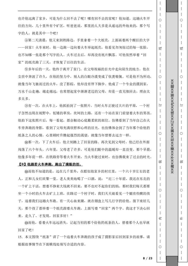 北京市房山区2021-2022学年九年级上学期语文期末检测试卷附解析(1)_北京初中期末题_C605-京七八九_B语文七八九_北京9上语文_2019-2022