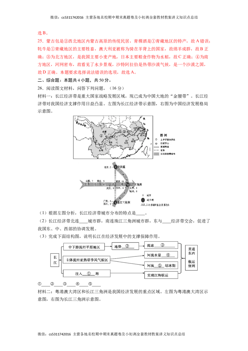 基础卷-难度分层&middot;期末卷2022-2023学年七年级地理下学期期末测试卷（北京&middot;中图版）（解析版）(1)_北京初中期末题_C605-京七八九_B京地理七八九_地理_北京7下地理_2022-2024