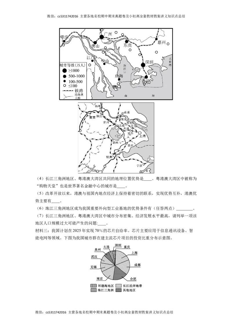 基础卷-难度分层&middot;期末卷2022-2023学年七年级地理下学期期末测试卷（北京&middot;中图版）（解析版）(1)_北京初中期末题_C605-京七八九_B京地理七八九_地理_北京7下地理_2022-2024
