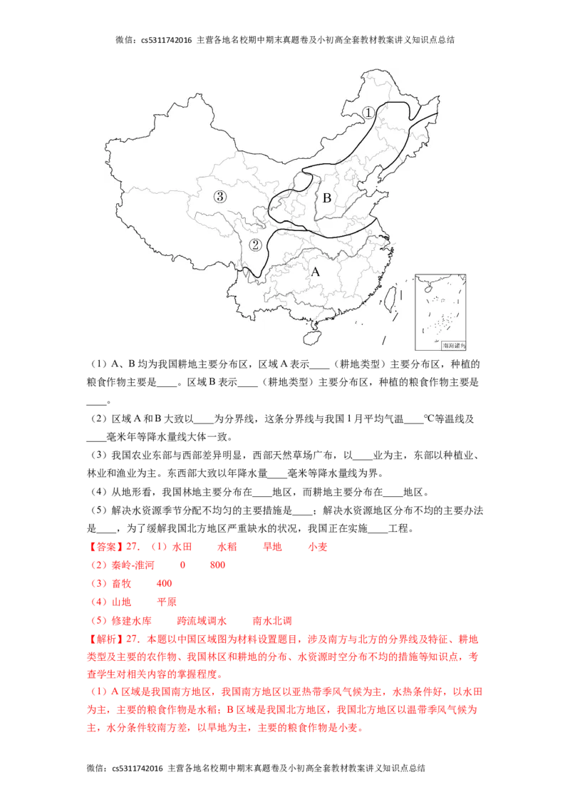 基础卷-难度分层&middot;期末卷2022-2023学年七年级地理下学期期末测试卷（北京&middot;中图版）（解析版）(1)_北京初中期末题_C605-京七八九_B京地理七八九_地理_北京7下地理_2022-2024