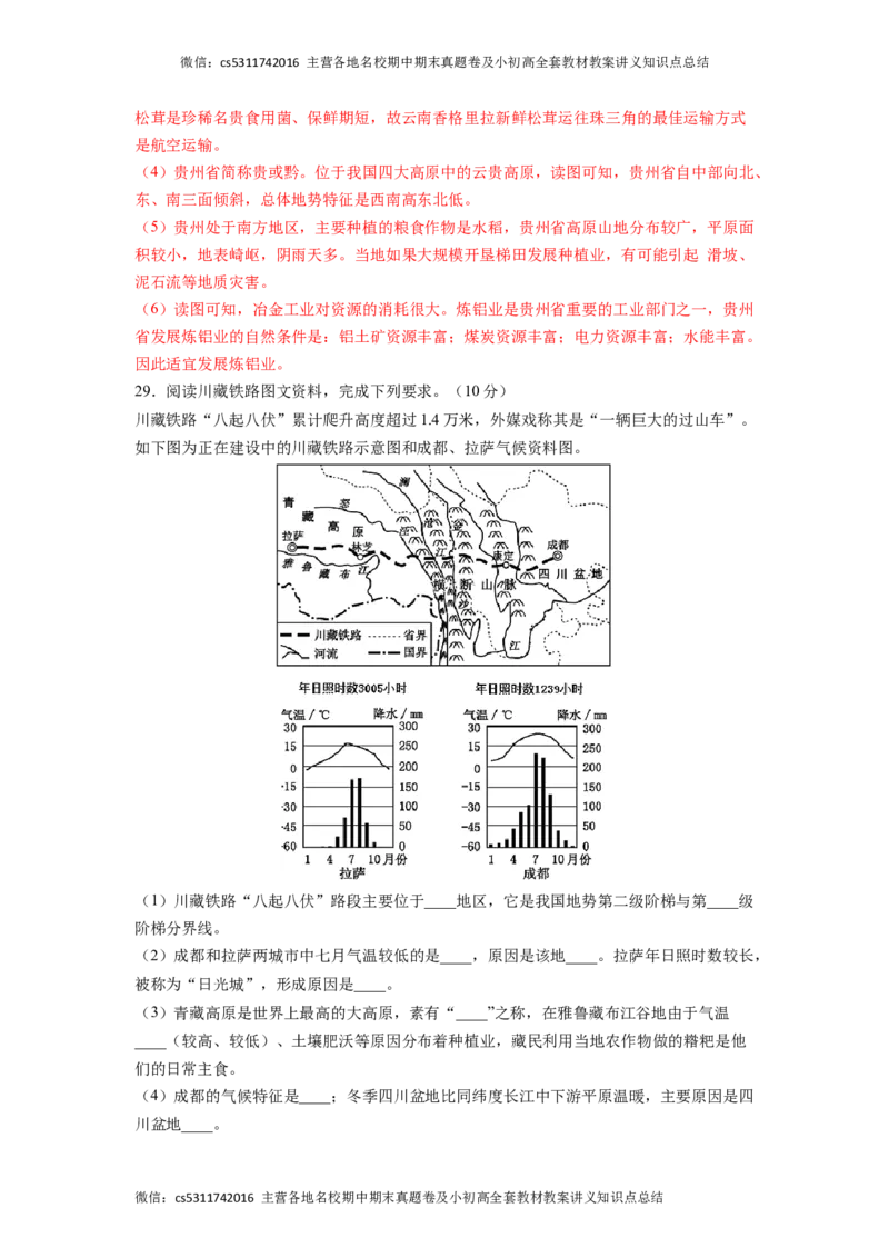 基础卷-难度分层&middot;期末卷2022-2023学年七年级地理下学期期末测试卷（北京&middot;中图版）（解析版）(1)_北京初中期末题_C605-京七八九_B京地理七八九_地理_北京7下地理_2022-2024