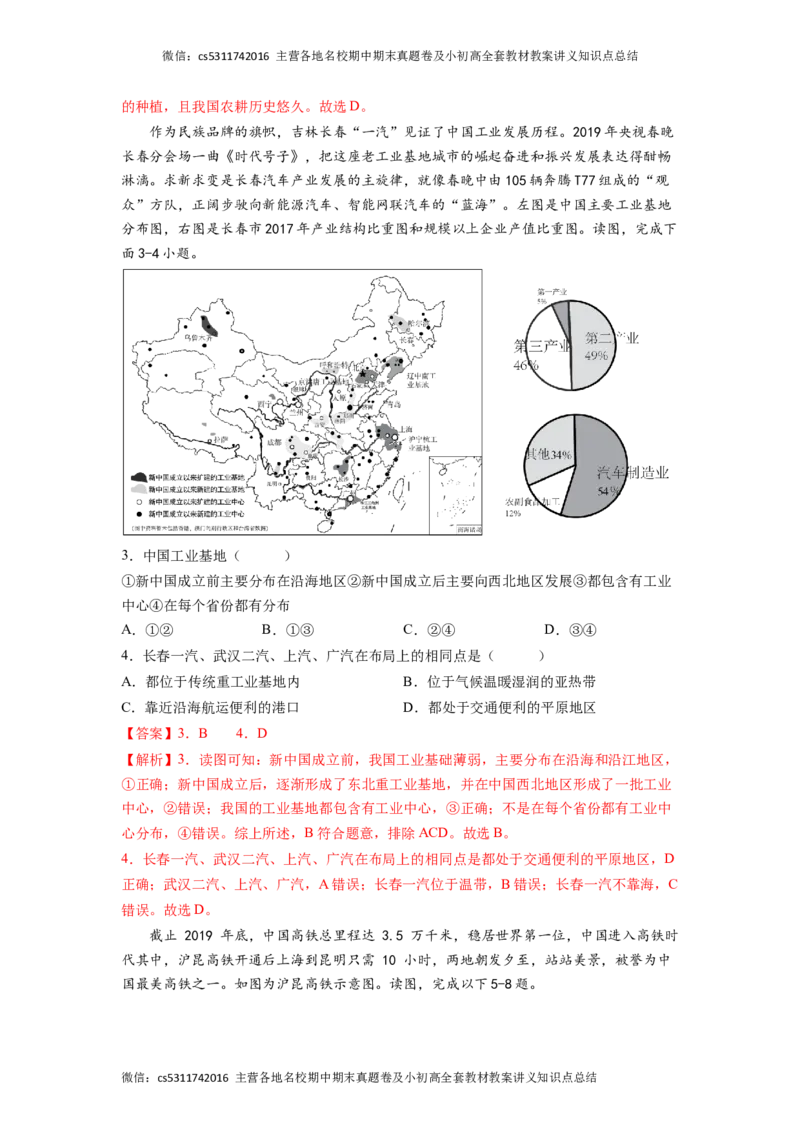 基础卷-难度分层&middot;期末卷2022-2023学年七年级地理下学期期末测试卷（北京&middot;中图版）（解析版）(1)_北京初中期末题_C605-京七八九_B京地理七八九_地理_北京7下地理_2022-2024