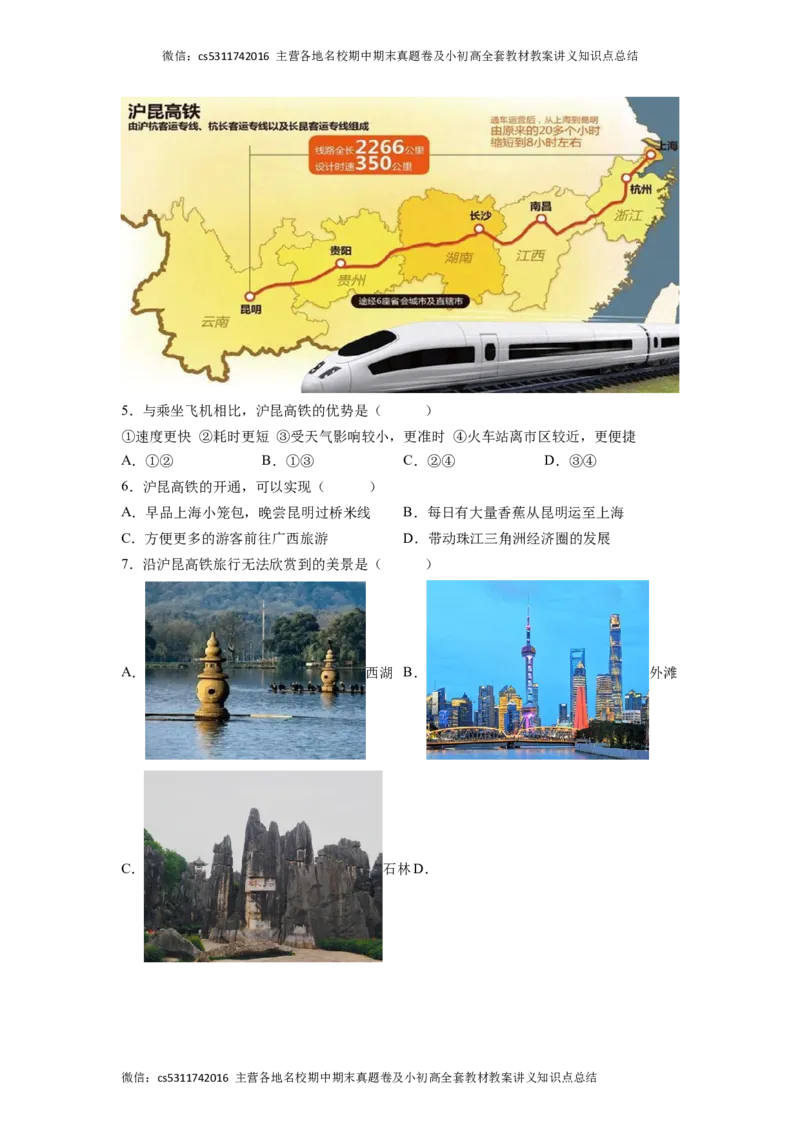 基础卷-难度分层&middot;期末卷2022-2023学年七年级地理下学期期末测试卷（北京&middot;中图版）（解析版）(1)_北京初中期末题_C605-京七八九_B京地理七八九_地理_北京7下地理_2022-2024