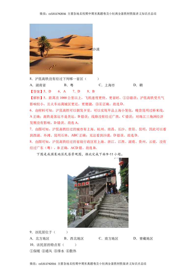 基础卷-难度分层&middot;期末卷2022-2023学年七年级地理下学期期末测试卷（北京&middot;中图版）（解析版）(1)_北京初中期末题_C605-京七八九_B京地理七八九_地理_北京7下地理_2022-2024