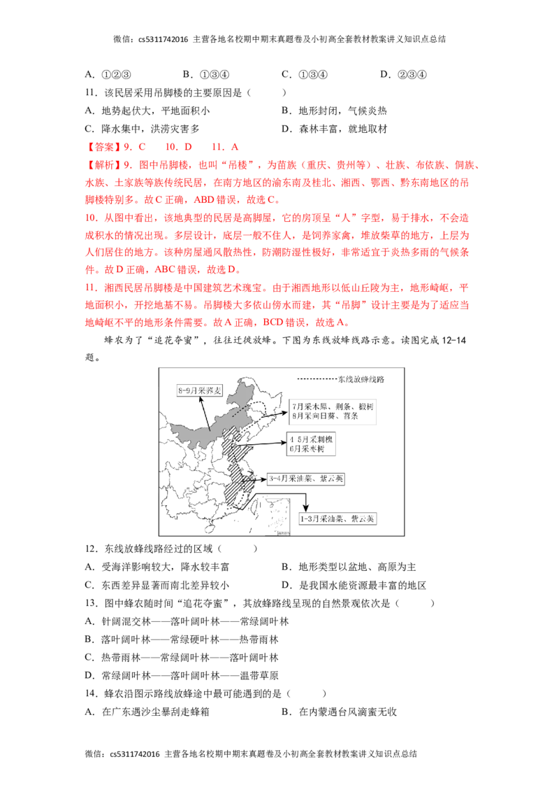 基础卷-难度分层&middot;期末卷2022-2023学年七年级地理下学期期末测试卷（北京&middot;中图版）（解析版）(1)_北京初中期末题_C605-京七八九_B京地理七八九_地理_北京7下地理_2022-2024