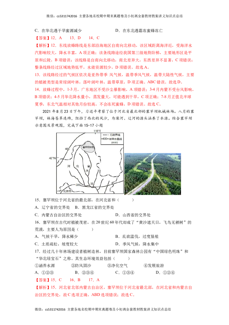 基础卷-难度分层&middot;期末卷2022-2023学年七年级地理下学期期末测试卷（北京&middot;中图版）（解析版）(1)_北京初中期末题_C605-京七八九_B京地理七八九_地理_北京7下地理_2022-2024