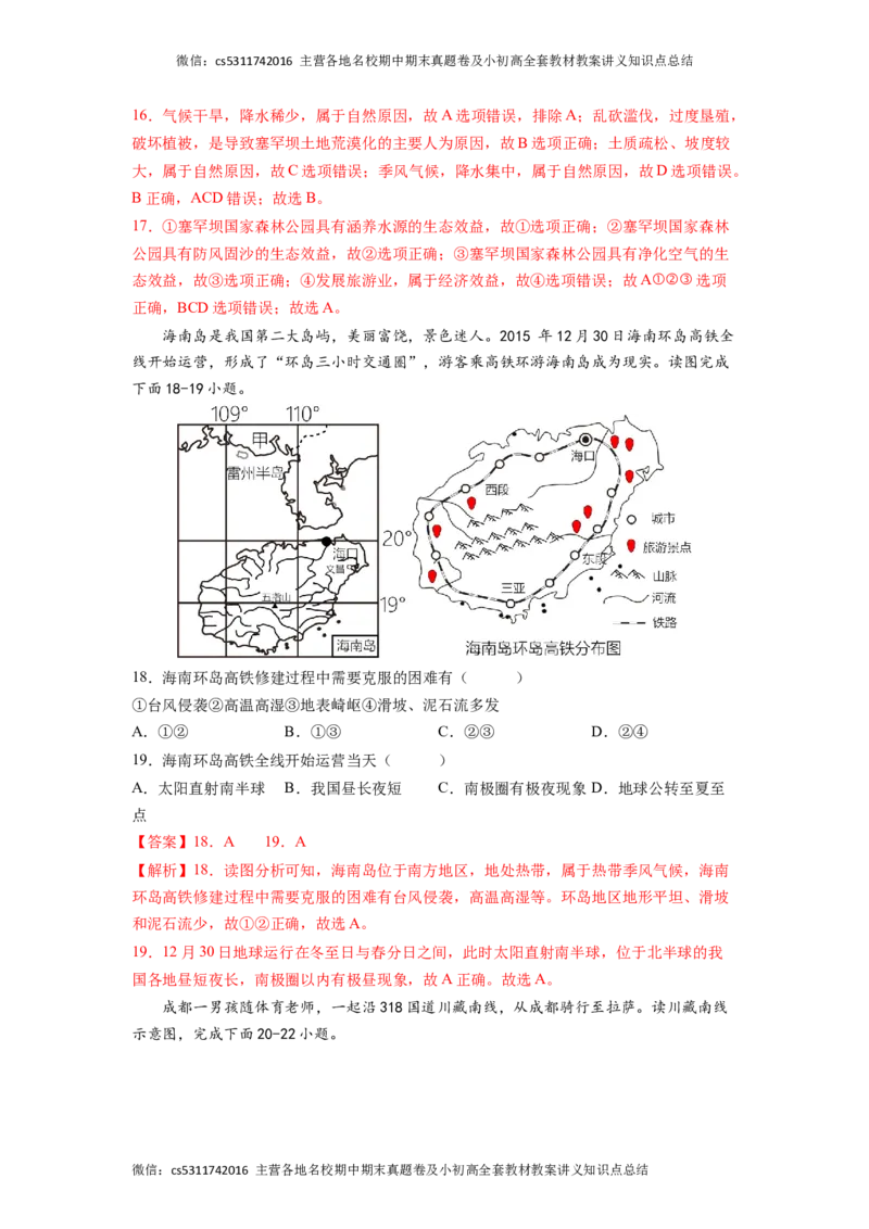 基础卷-难度分层&middot;期末卷2022-2023学年七年级地理下学期期末测试卷（北京&middot;中图版）（解析版）(1)_北京初中期末题_C605-京七八九_B京地理七八九_地理_北京7下地理_2022-2024