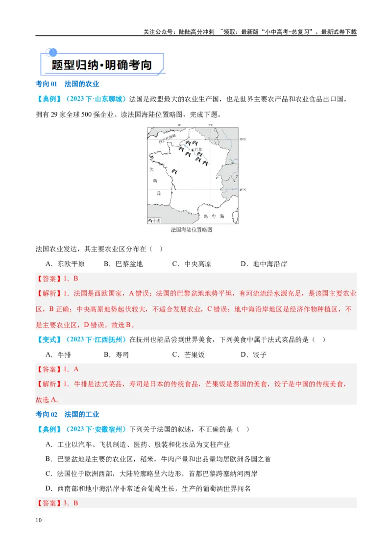 专题15法国和澳大利亚（讲义）（解析版）_02中考总复习（2026版更新中）_09-地理-中考总复习_2024年中考复习资料_一轮复习_❤2024年中考地理一轮复习讲练测（全国通用）_配套讲义