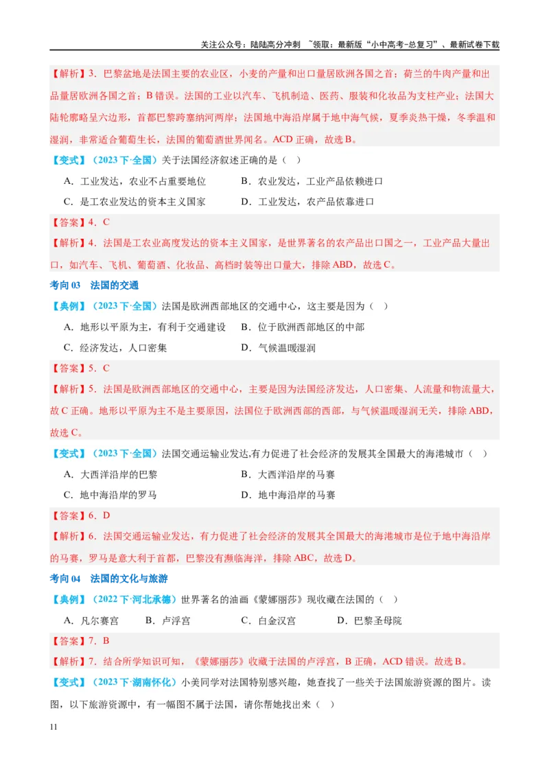 专题15法国和澳大利亚（讲义）（解析版）_02中考总复习（2026版更新中）_09-地理-中考总复习_2024年中考复习资料_一轮复习_❤2024年中考地理一轮复习讲练测（全国通用）_配套讲义