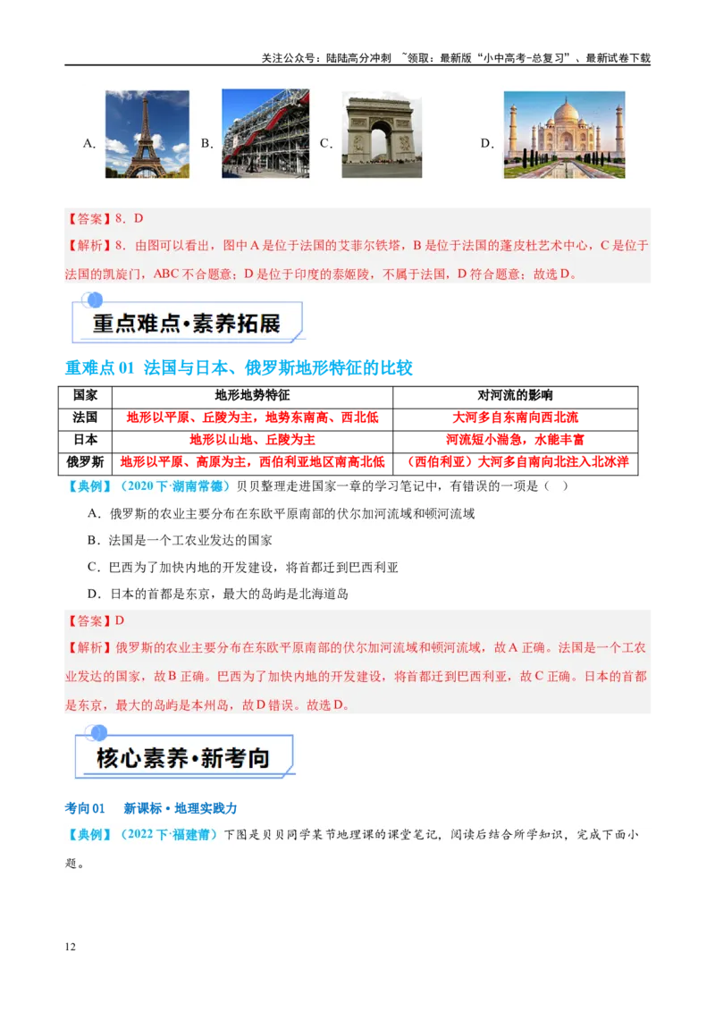 专题15法国和澳大利亚（讲义）（解析版）_02中考总复习（2026版更新中）_09-地理-中考总复习_2024年中考复习资料_一轮复习_❤2024年中考地理一轮复习讲练测（全国通用）_配套讲义