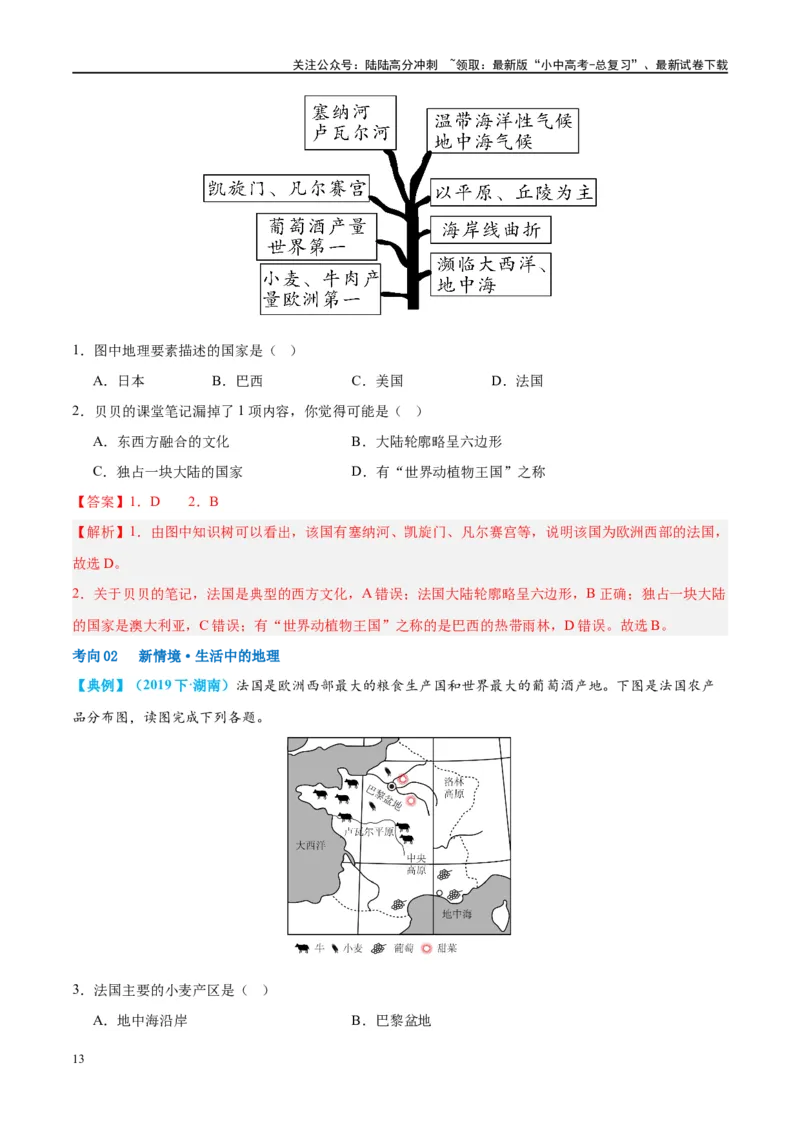 专题15法国和澳大利亚（讲义）（解析版）_02中考总复习（2026版更新中）_09-地理-中考总复习_2024年中考复习资料_一轮复习_❤2024年中考地理一轮复习讲练测（全国通用）_配套讲义