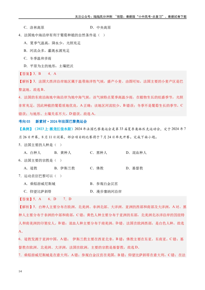 专题15法国和澳大利亚（讲义）（解析版）_02中考总复习（2026版更新中）_09-地理-中考总复习_2024年中考复习资料_一轮复习_❤2024年中考地理一轮复习讲练测（全国通用）_配套讲义