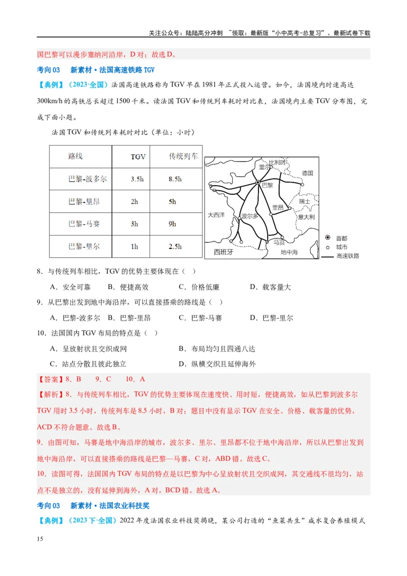 专题15法国和澳大利亚（讲义）（解析版）_02中考总复习（2026版更新中）_09-地理-中考总复习_2024年中考复习资料_一轮复习_❤2024年中考地理一轮复习讲练测（全国通用）_配套讲义