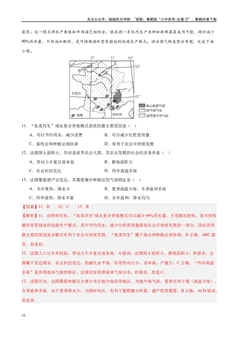 专题15法国和澳大利亚（讲义）（解析版）_02中考总复习（2026版更新中）_09-地理-中考总复习_2024年中考复习资料_一轮复习_❤2024年中考地理一轮复习讲练测（全国通用）_配套讲义