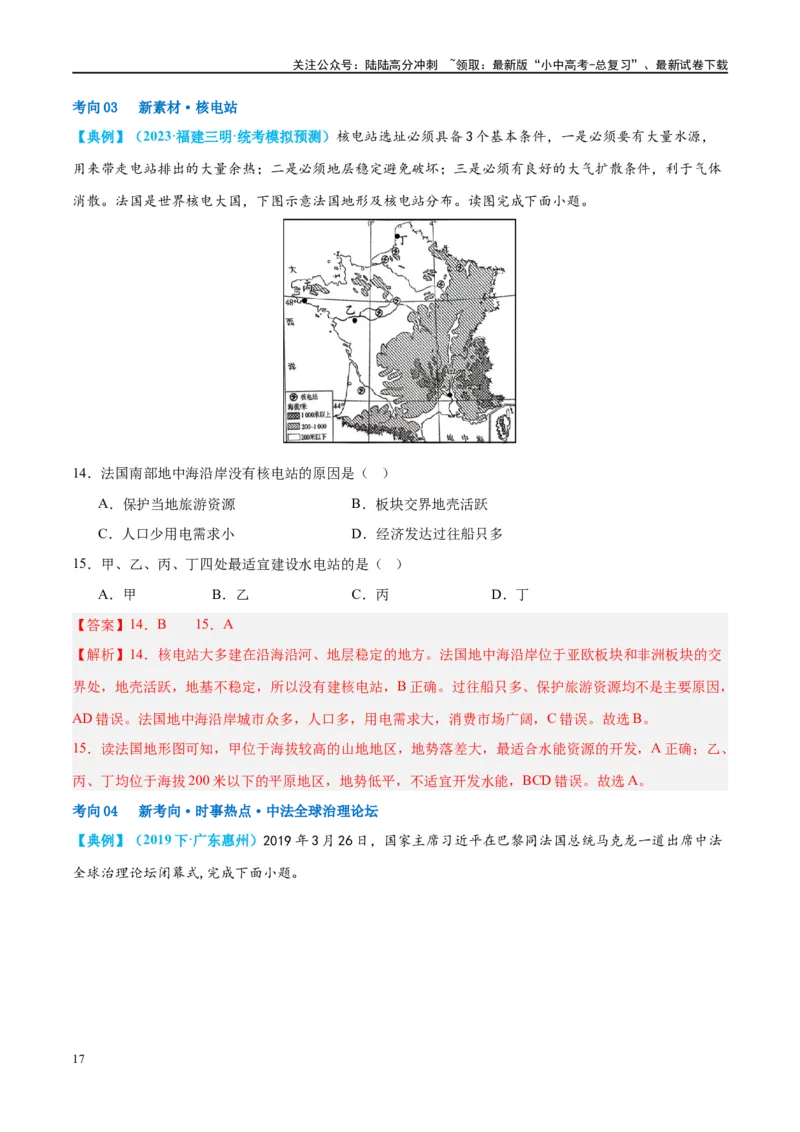 专题15法国和澳大利亚（讲义）（解析版）_02中考总复习（2026版更新中）_09-地理-中考总复习_2024年中考复习资料_一轮复习_❤2024年中考地理一轮复习讲练测（全国通用）_配套讲义