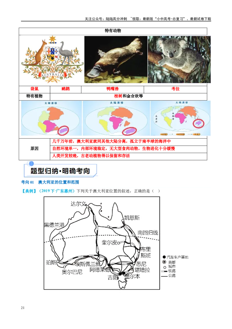 专题15法国和澳大利亚（讲义）（解析版）_02中考总复习（2026版更新中）_09-地理-中考总复习_2024年中考复习资料_一轮复习_❤2024年中考地理一轮复习讲练测（全国通用）_配套讲义