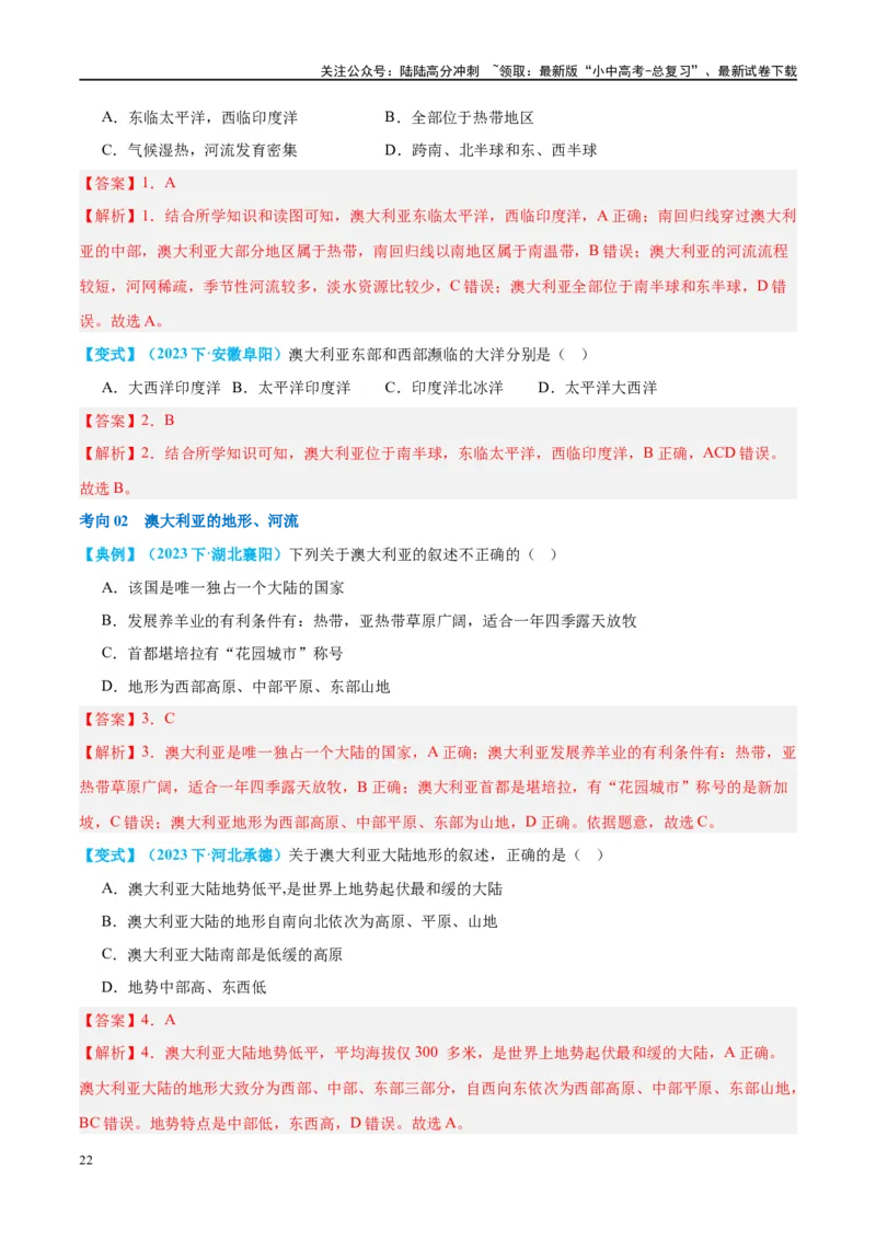 专题15法国和澳大利亚（讲义）（解析版）_02中考总复习（2026版更新中）_09-地理-中考总复习_2024年中考复习资料_一轮复习_❤2024年中考地理一轮复习讲练测（全国通用）_配套讲义