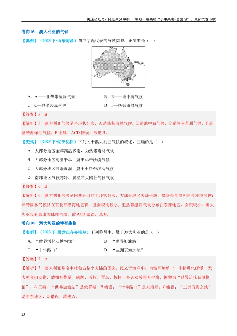 专题15法国和澳大利亚（讲义）（解析版）_02中考总复习（2026版更新中）_09-地理-中考总复习_2024年中考复习资料_一轮复习_❤2024年中考地理一轮复习讲练测（全国通用）_配套讲义