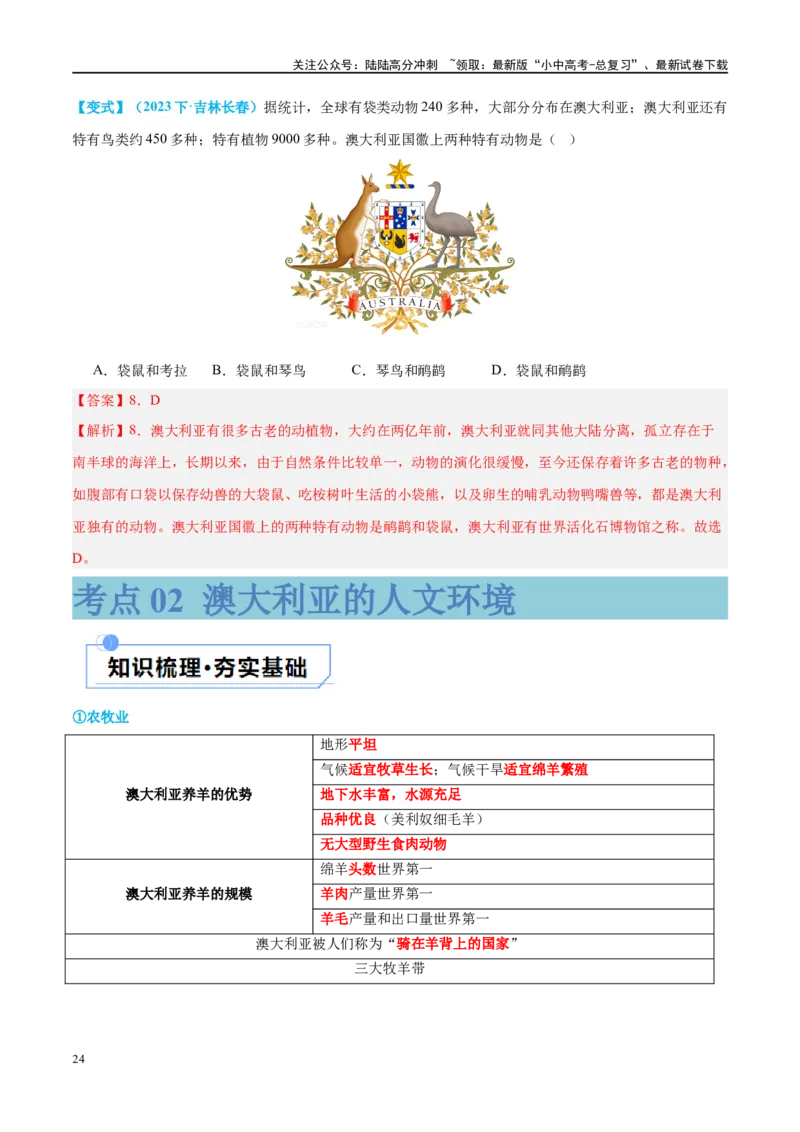 专题15法国和澳大利亚（讲义）（解析版）_02中考总复习（2026版更新中）_09-地理-中考总复习_2024年中考复习资料_一轮复习_❤2024年中考地理一轮复习讲练测（全国通用）_配套讲义