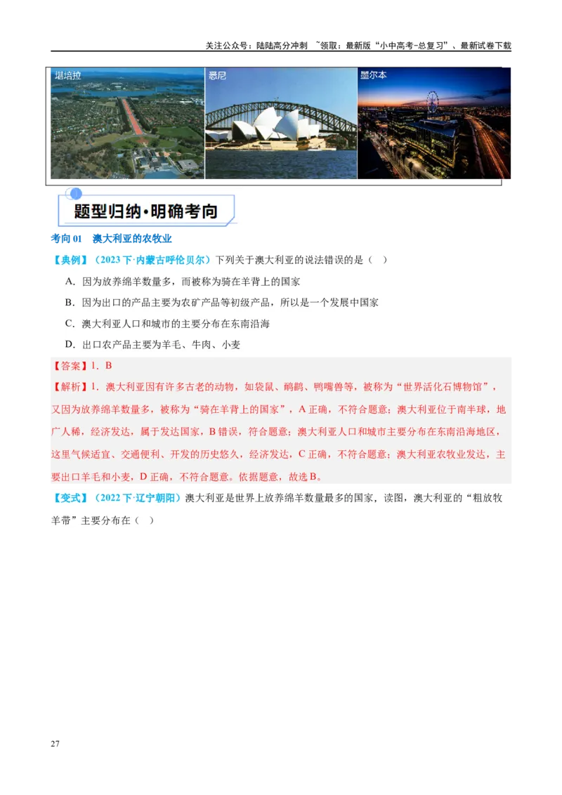 专题15法国和澳大利亚（讲义）（解析版）_02中考总复习（2026版更新中）_09-地理-中考总复习_2024年中考复习资料_一轮复习_❤2024年中考地理一轮复习讲练测（全国通用）_配套讲义