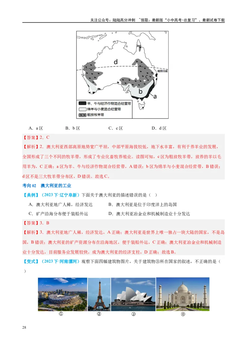 专题15法国和澳大利亚（讲义）（解析版）_02中考总复习（2026版更新中）_09-地理-中考总复习_2024年中考复习资料_一轮复习_❤2024年中考地理一轮复习讲练测（全国通用）_配套讲义