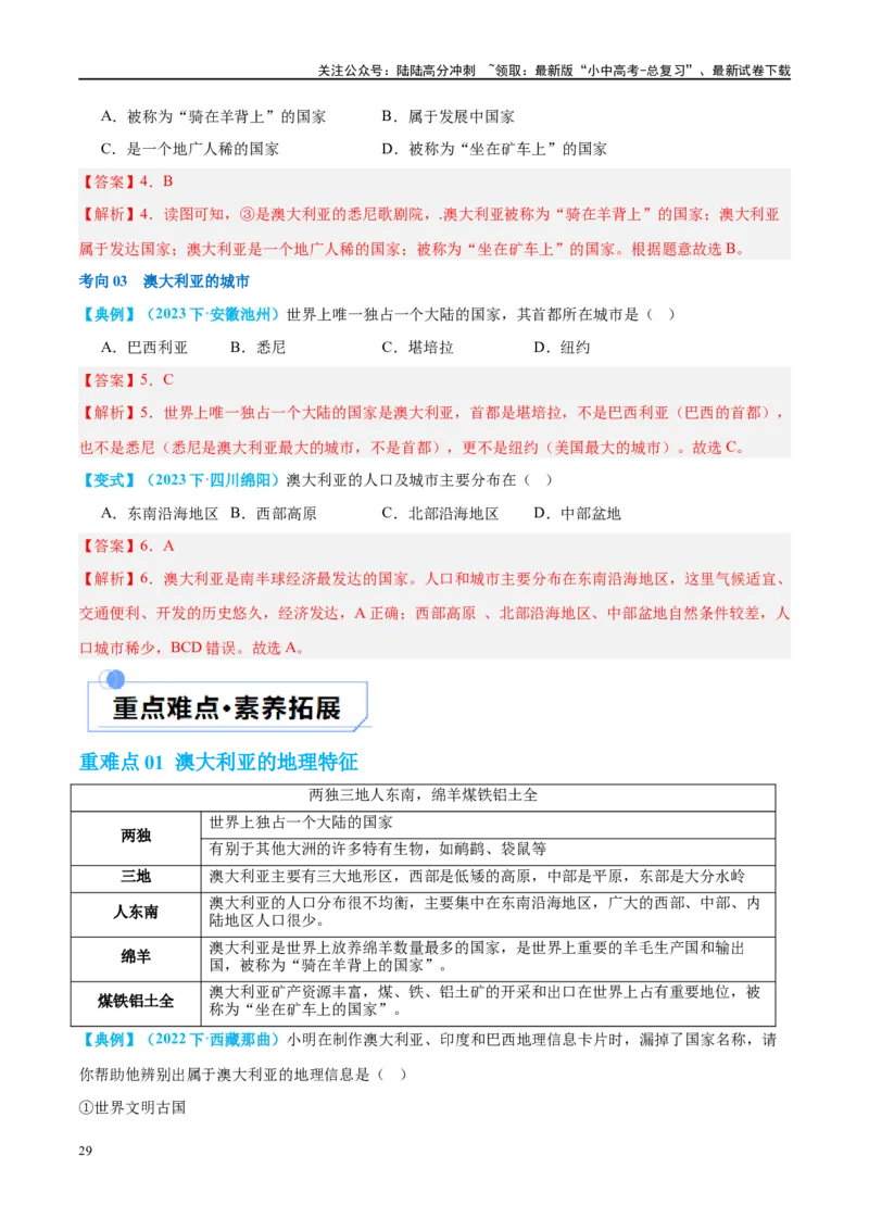 专题15法国和澳大利亚（讲义）（解析版）_02中考总复习（2026版更新中）_09-地理-中考总复习_2024年中考复习资料_一轮复习_❤2024年中考地理一轮复习讲练测（全国通用）_配套讲义