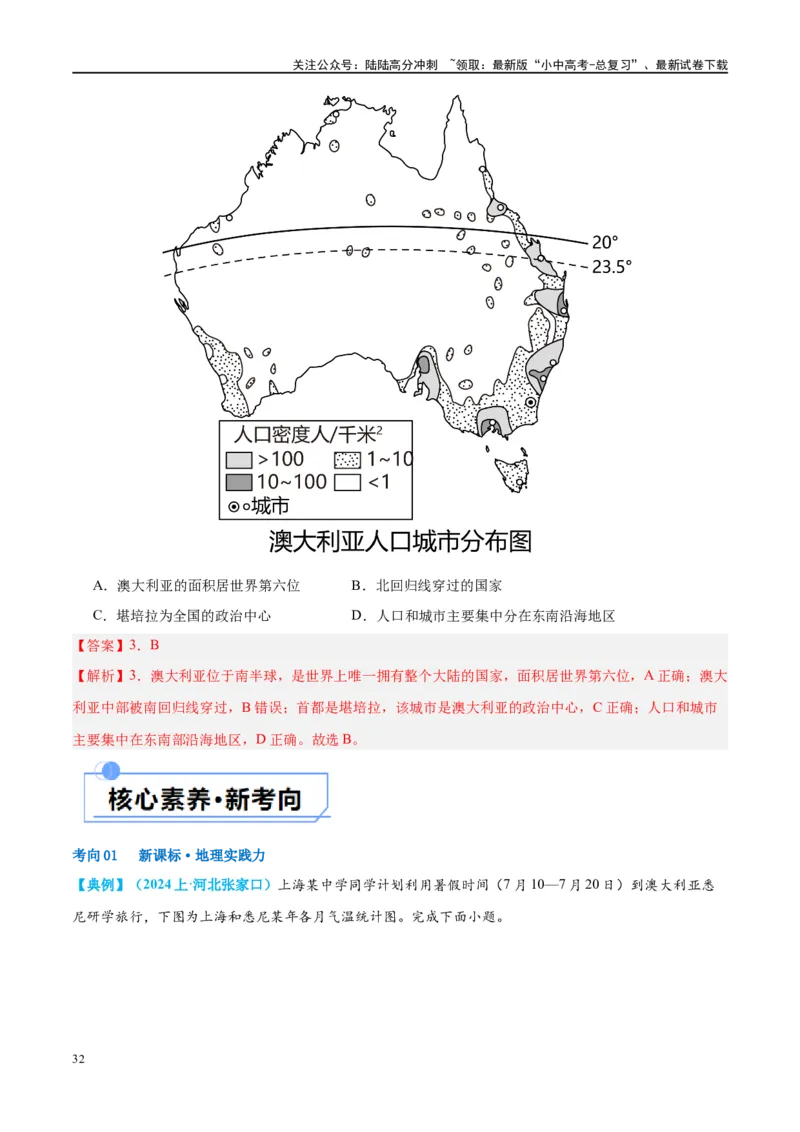 专题15法国和澳大利亚（讲义）（解析版）_02中考总复习（2026版更新中）_09-地理-中考总复习_2024年中考复习资料_一轮复习_❤2024年中考地理一轮复习讲练测（全国通用）_配套讲义
