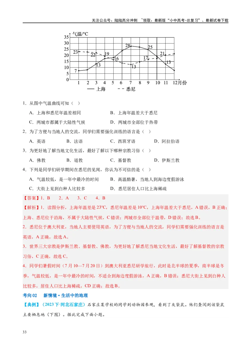 专题15法国和澳大利亚（讲义）（解析版）_02中考总复习（2026版更新中）_09-地理-中考总复习_2024年中考复习资料_一轮复习_❤2024年中考地理一轮复习讲练测（全国通用）_配套讲义