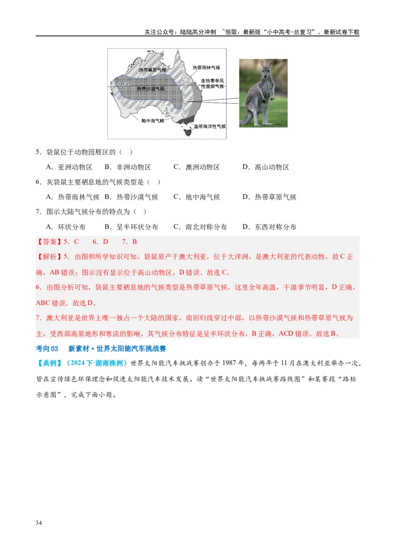 专题15法国和澳大利亚（讲义）（解析版）_02中考总复习（2026版更新中）_09-地理-中考总复习_2024年中考复习资料_一轮复习_❤2024年中考地理一轮复习讲练测（全国通用）_配套讲义