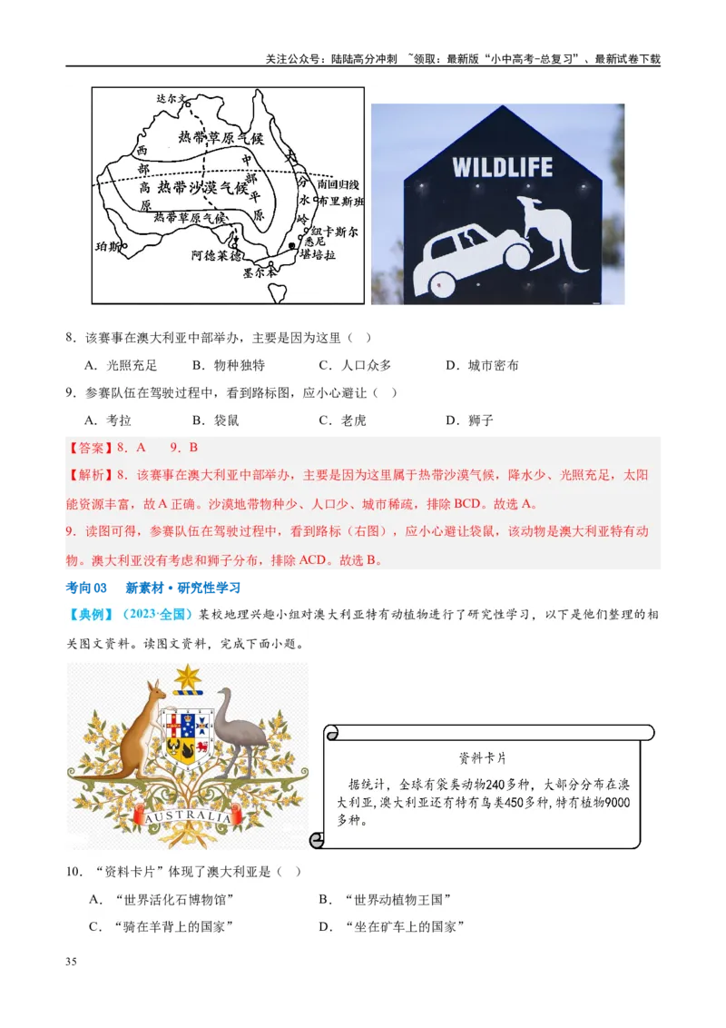 专题15法国和澳大利亚（讲义）（解析版）_02中考总复习（2026版更新中）_09-地理-中考总复习_2024年中考复习资料_一轮复习_❤2024年中考地理一轮复习讲练测（全国通用）_配套讲义