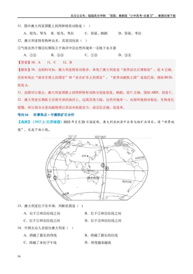 专题15法国和澳大利亚（讲义）（解析版）_02中考总复习（2026版更新中）_09-地理-中考总复习_2024年中考复习资料_一轮复习_❤2024年中考地理一轮复习讲练测（全国通用）_配套讲义