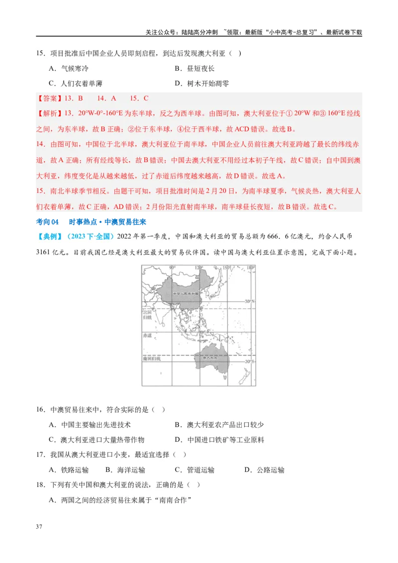 专题15法国和澳大利亚（讲义）（解析版）_02中考总复习（2026版更新中）_09-地理-中考总复习_2024年中考复习资料_一轮复习_❤2024年中考地理一轮复习讲练测（全国通用）_配套讲义