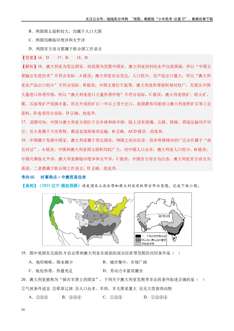 专题15法国和澳大利亚（讲义）（解析版）_02中考总复习（2026版更新中）_09-地理-中考总复习_2024年中考复习资料_一轮复习_❤2024年中考地理一轮复习讲练测（全国通用）_配套讲义