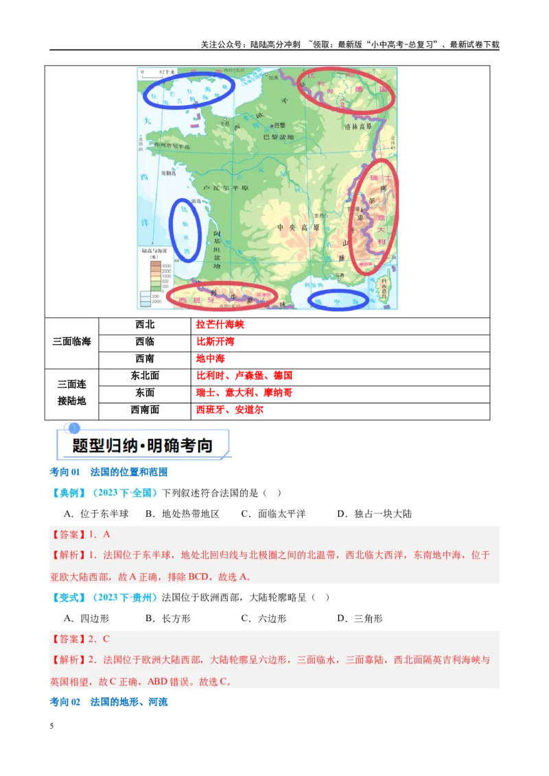 专题15法国和澳大利亚（讲义）（解析版）_02中考总复习（2026版更新中）_09-地理-中考总复习_2024年中考复习资料_一轮复习_❤2024年中考地理一轮复习讲练测（全国通用）_配套讲义