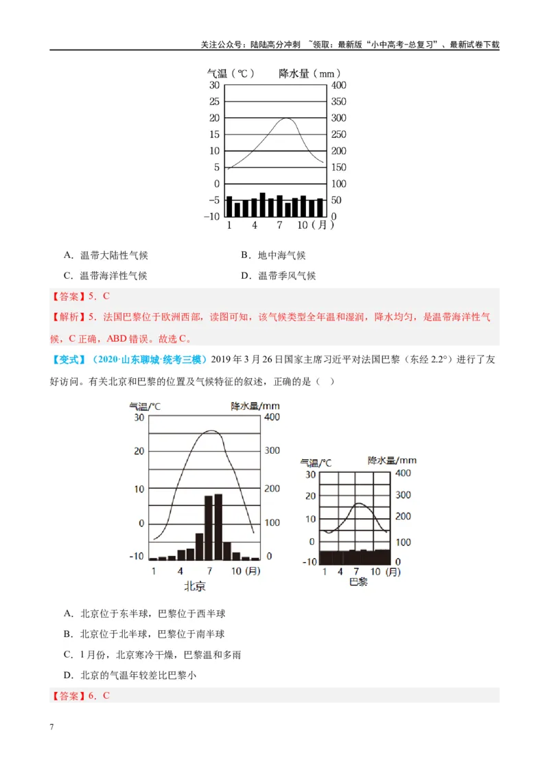 专题15法国和澳大利亚（讲义）（解析版）_02中考总复习（2026版更新中）_09-地理-中考总复习_2024年中考复习资料_一轮复习_❤2024年中考地理一轮复习讲练测（全国通用）_配套讲义