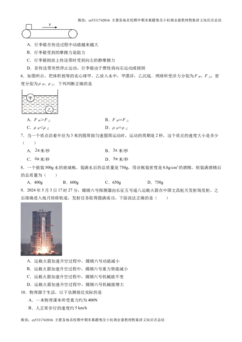 物理（北京专用）（考试版）(1)_北京初中期末题_C605-京七八九_北京9上物理_2024-2025（持续更新）_开学_物理（北京专用）-2024年新九年级开学摸底考试卷