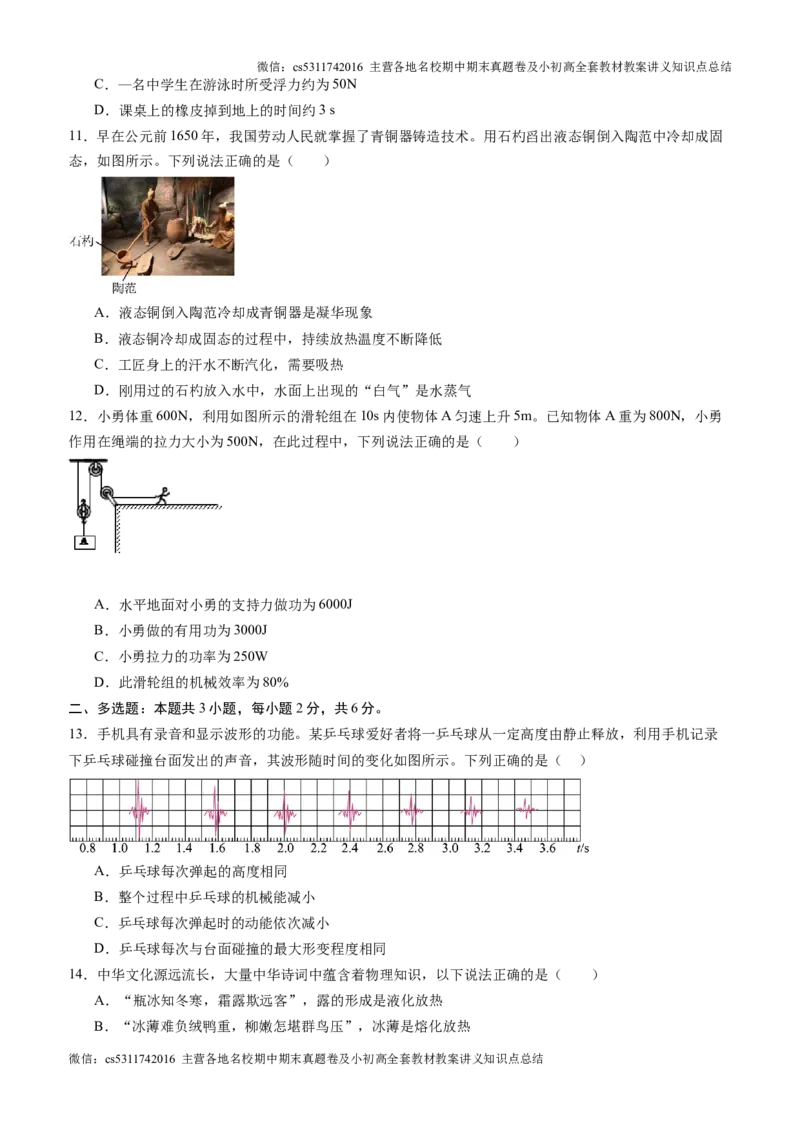 物理（北京专用）（考试版）(1)_北京初中期末题_C605-京七八九_北京9上物理_2024-2025（持续更新）_开学_物理（北京专用）-2024年新九年级开学摸底考试卷