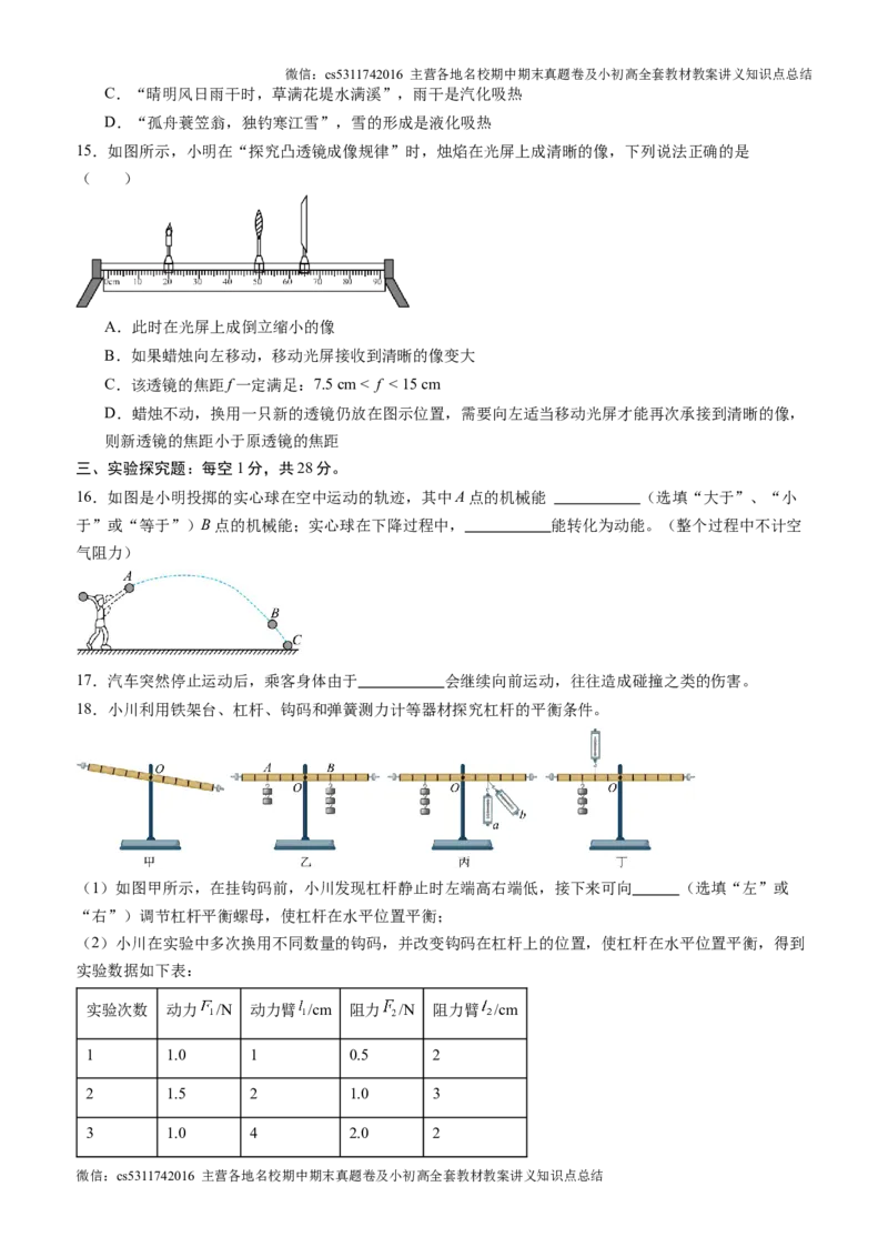物理（北京专用）（考试版）(1)_北京初中期末题_C605-京七八九_北京9上物理_2024-2025（持续更新）_开学_物理（北京专用）-2024年新九年级开学摸底考试卷