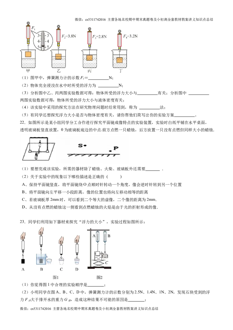 物理（北京专用）（考试版）(1)_北京初中期末题_C605-京七八九_北京9上物理_2024-2025（持续更新）_开学_物理（北京专用）-2024年新九年级开学摸底考试卷