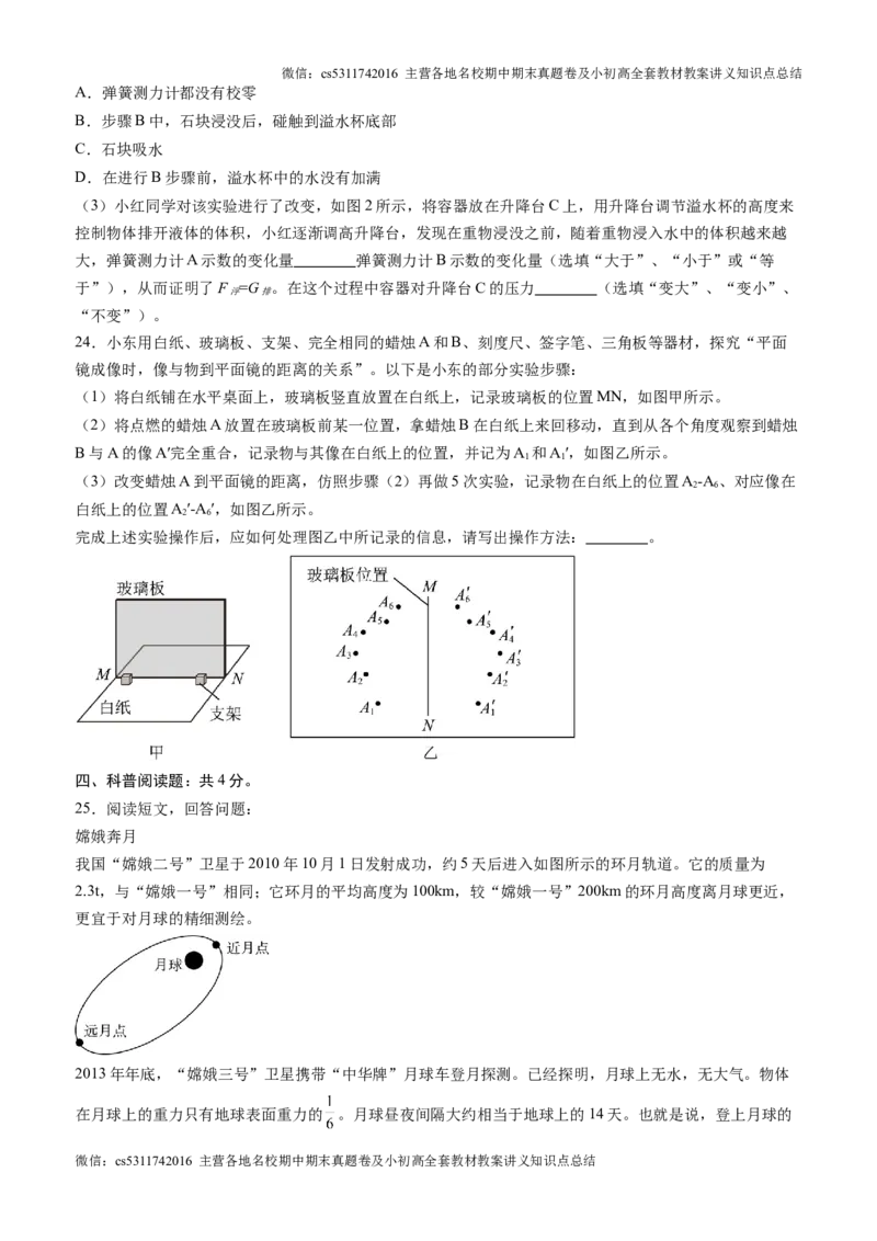 物理（北京专用）（考试版）(1)_北京初中期末题_C605-京七八九_北京9上物理_2024-2025（持续更新）_开学_物理（北京专用）-2024年新九年级开学摸底考试卷