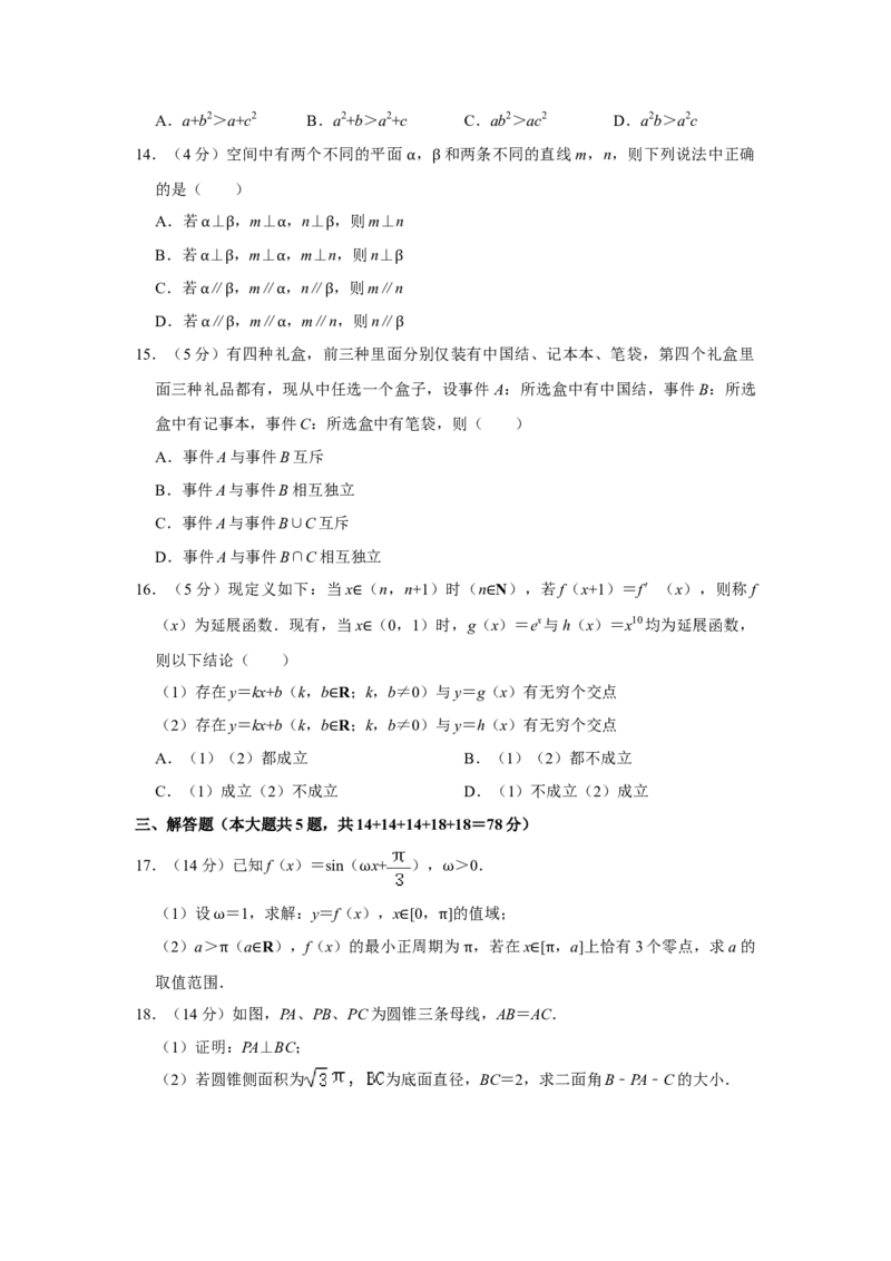 2024年上海春季高考数学真题（原卷版）_全国卷+地方卷_2.数学_1.数学高考真题试卷_2024年高考-数学_2024年上海高考数学（春考）