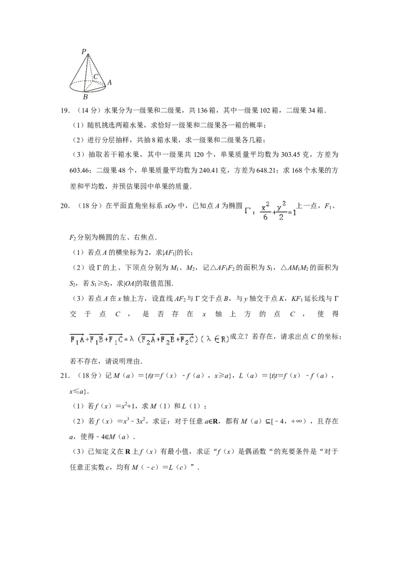 2024年上海春季高考数学真题（原卷版）_全国卷+地方卷_2.数学_1.数学高考真题试卷_2024年高考-数学_2024年上海高考数学（春考）
