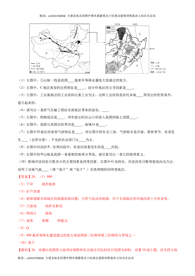 2022-2023学年七年级地理下学期期末质量检测预测押题卷02（北京专用）（解析版）(1)_北京初中期末题_C605-京七八九_B京地理七八九_地理_北京7下地理_2022-2024_北京地理7下期末