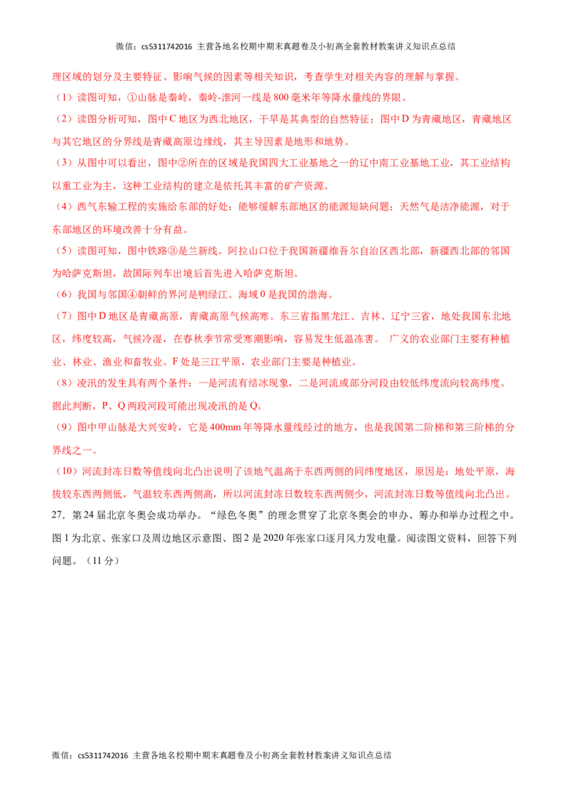 2022-2023学年七年级地理下学期期末质量检测预测押题卷02（北京专用）（解析版）(1)_北京初中期末题_C605-京七八九_B京地理七八九_地理_北京7下地理_2022-2024_北京地理7下期末